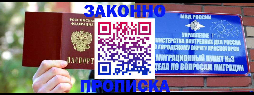 временная прописка в Осинниках