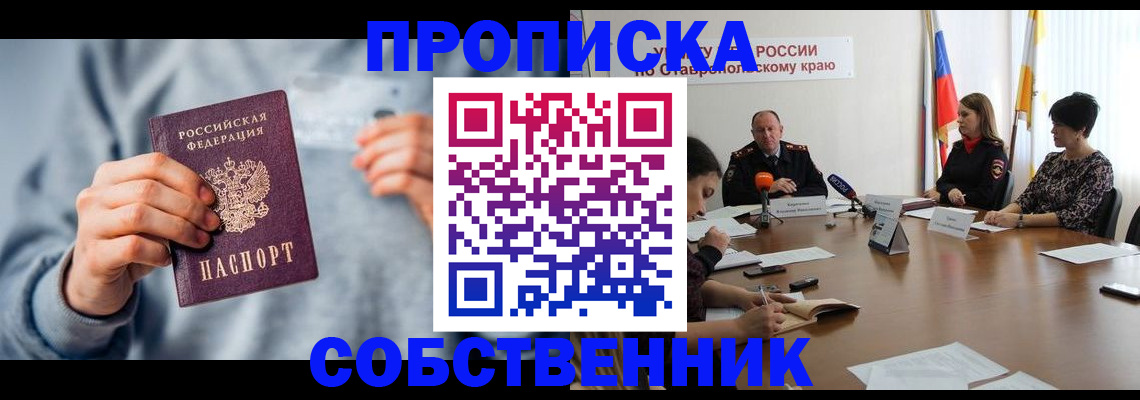 временная регистрация собственник в Осинниках