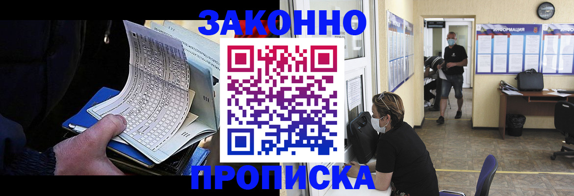временная прописка в Осинниках